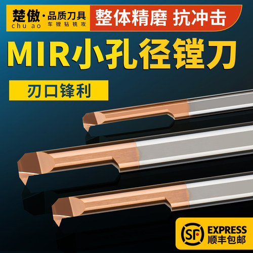 MIR小孔径数控镗孔刀小径