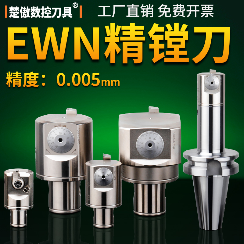精镗刀微调头可调式双刃粗镗加工中心刀头钨钢刀杆ewn小孔径镗头