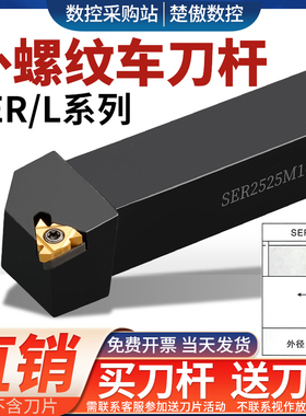 数控车刀 外螺纹刀杆SER2020K16/2525M16梯形螺纹刀具 车床车刀杆