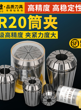 数控加工中心ER20高精度弹簧夹筒夹雕刻机夹头弹性筒夹多孔轴夹头