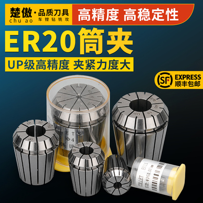 数控加工中心ER20高精度弹簧夹筒夹雕刻机夹头弹性筒夹多孔轴夹头