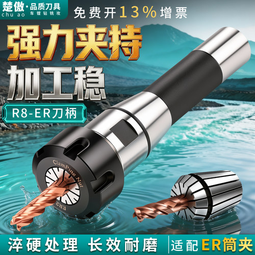 数控车床刀具R8-ER刀柄