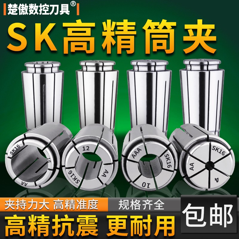 sk系列高精筒夹楚傲数控刀具