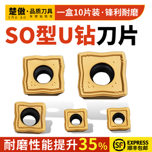 U钻专用刀片 SO暴力钻方形刀粒SOMT040204 SOMT050204 SOMT150510