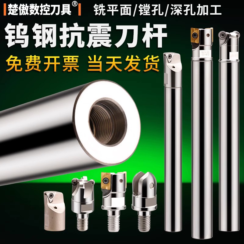 数控内螺纹钨钢抗震刀杆