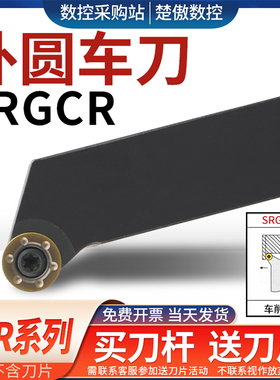 数控车刀R4/R5/R6圆刀片30度圆弧车刀杆SRGCR2020K10/SRGCL25M12