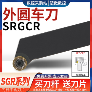 数控车刀R4/R5/R6圆刀片30度圆弧车刀杆SRGCR2020K10/SRGCL25M12
