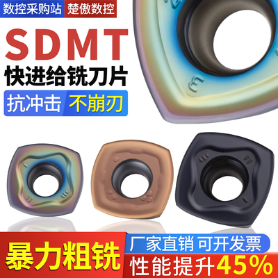 数控铣刀片涂层款/SDMT120512/SDMT150512快进给大进给粗铣锯片