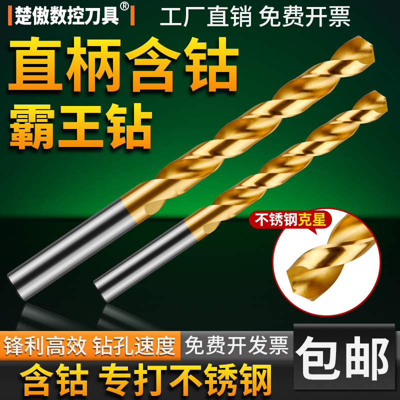 超硬霸王钻高钴含镀钛钻M42全磨1-13mm麻花直钻头 不锈钢专用