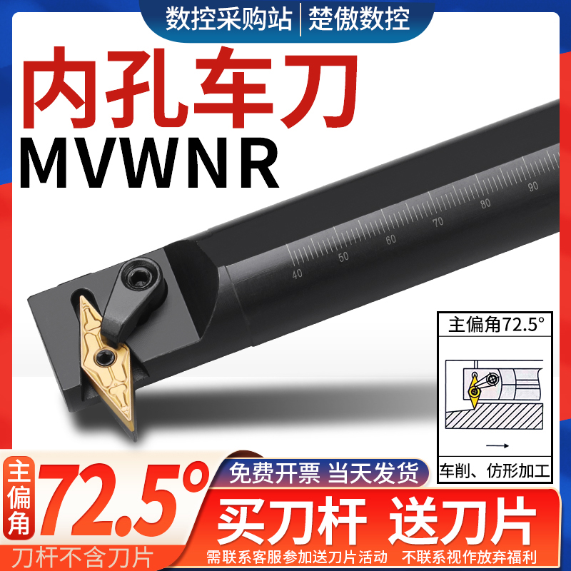 数控刀具MVWNR内孔刀杆