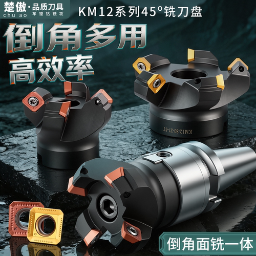 km12数控刀盘45度楚傲数控刀具