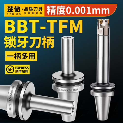 双面贴合锁牙式刀柄 BBT40-TFM锁牙刀柄高精抗震加工中心数控刀柄