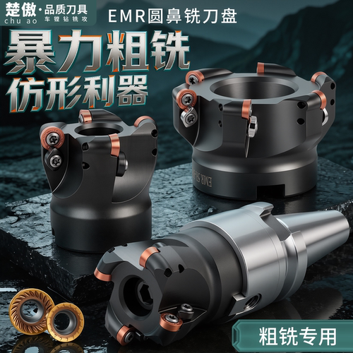 emr数控开粗面铣刀盘EMRW