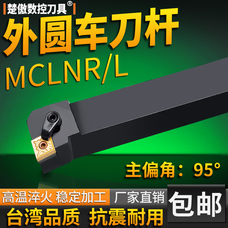 数控外圆车刀杆楚傲数控刀具