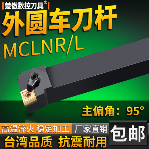 数控外圆车刀杆楚傲数控刀具