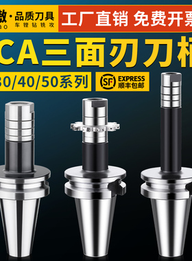 SCA三面刃刀柄锯片刀柄侧卧槽铣刀杆BT40BT50-SCA22数控加工中心