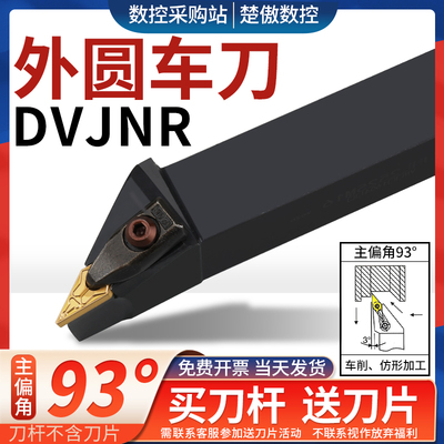 数控刀具DVJNR外圆车刀杆