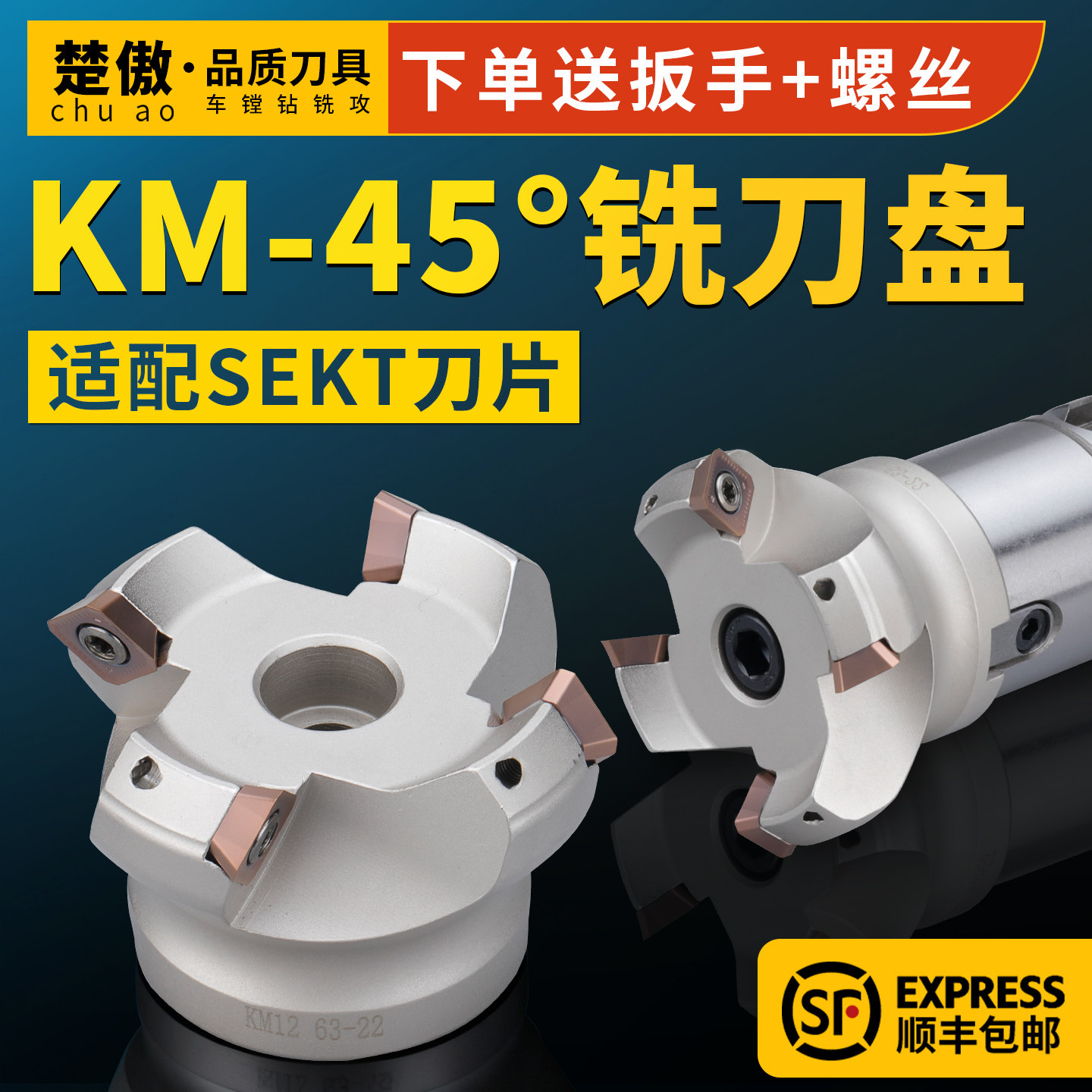 km12数控刀盘45度楚傲数控刀具