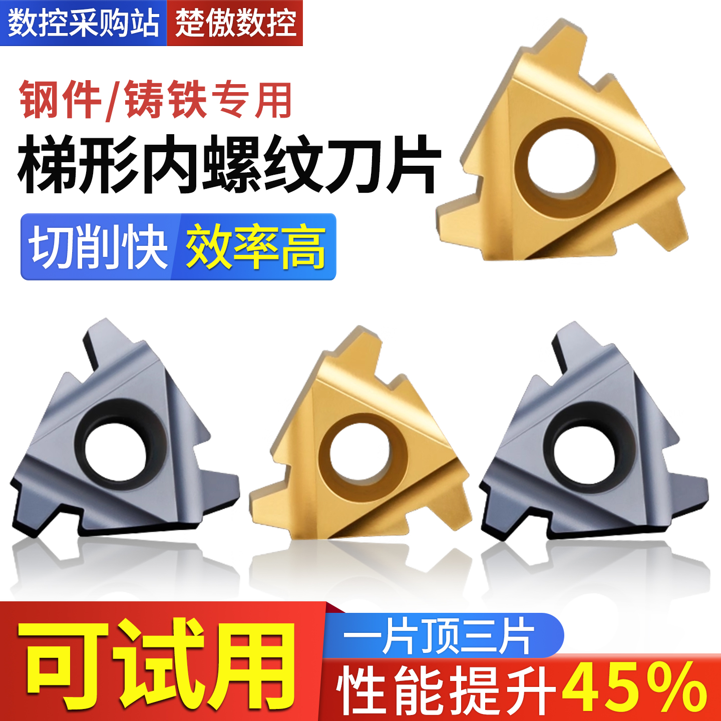 数控内螺纹刀片梯形16ir1.5-3