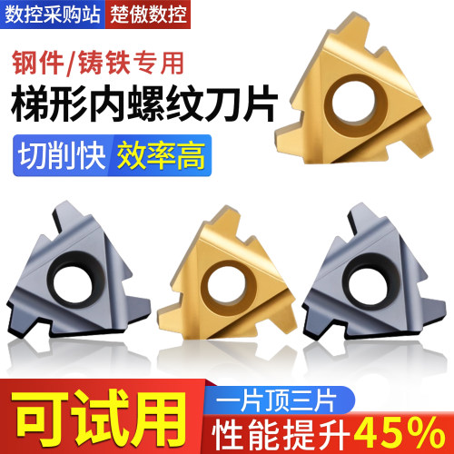 数控内螺纹刀片梯形16ir1.5-3