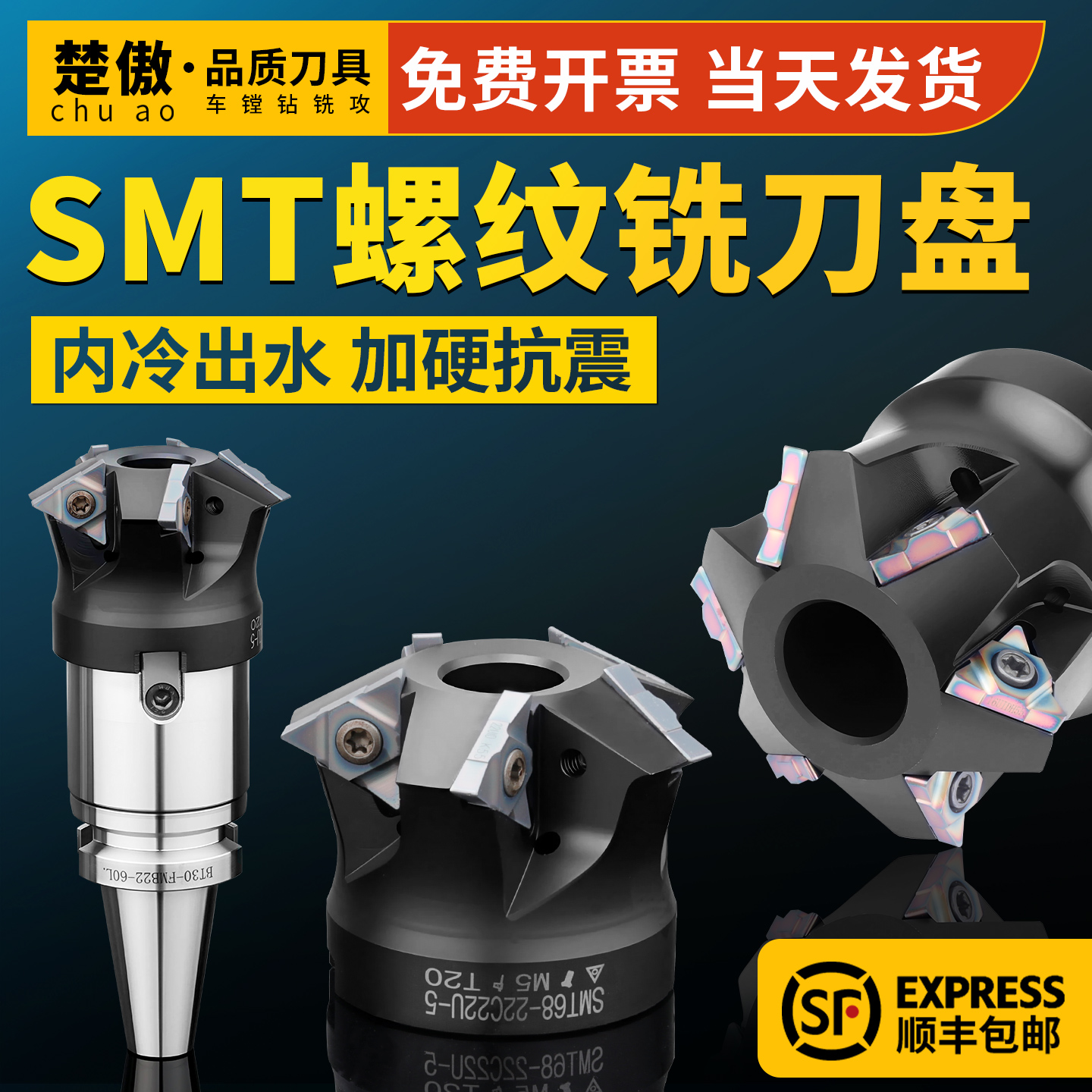 数控深孔螺纹铣刀盘SMT内螺纹铣刀杆内冷出水铣牙刀48-22C16U-4T