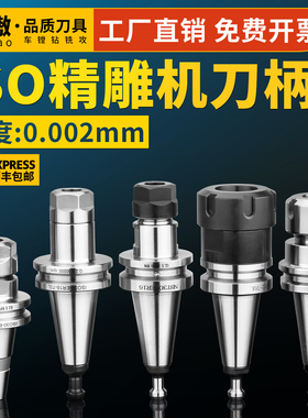 ISO刀柄ISO20刀柄ISO25 ISO30 ER16 ER20  北京精雕刀柄 数控刀柄