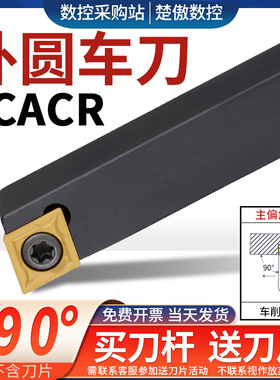 数控刀杆90度外圆刀SCACR/L0808/1010/1212/1616H06/09镗孔刀杆
