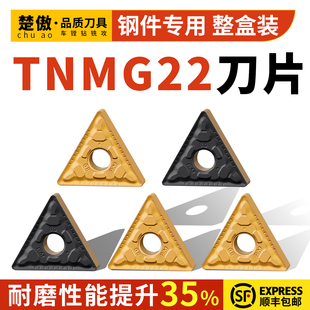 数控车床大三角车刀片tnmg220408钢件专用外圆高温三角形合金刀头