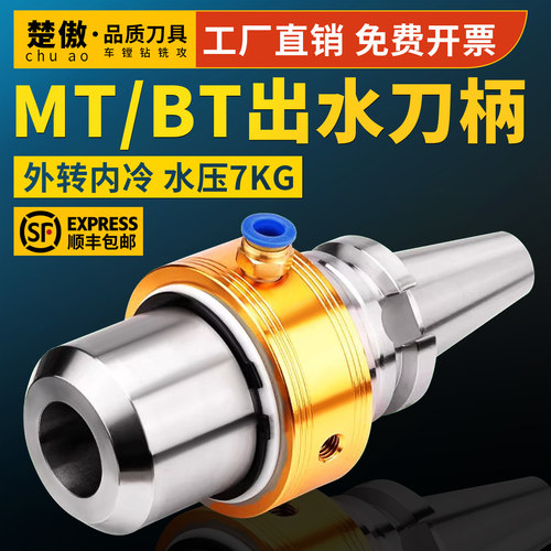 数控出水刀柄BT40/50-SLO25/32/40可换刀油路刀柄外冷转内冷刀柄