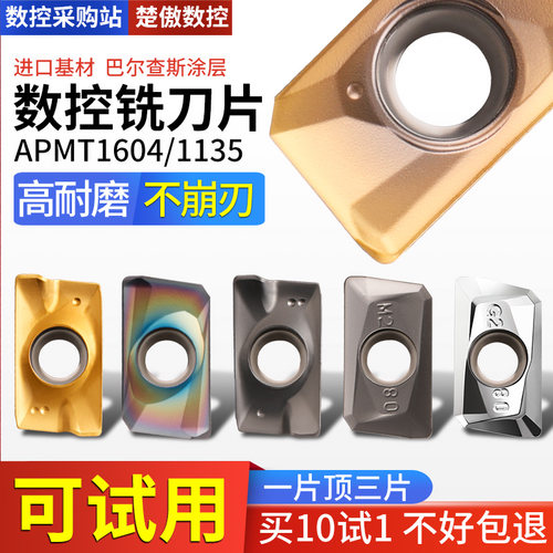数控铣刀片apmt1135硬质合金