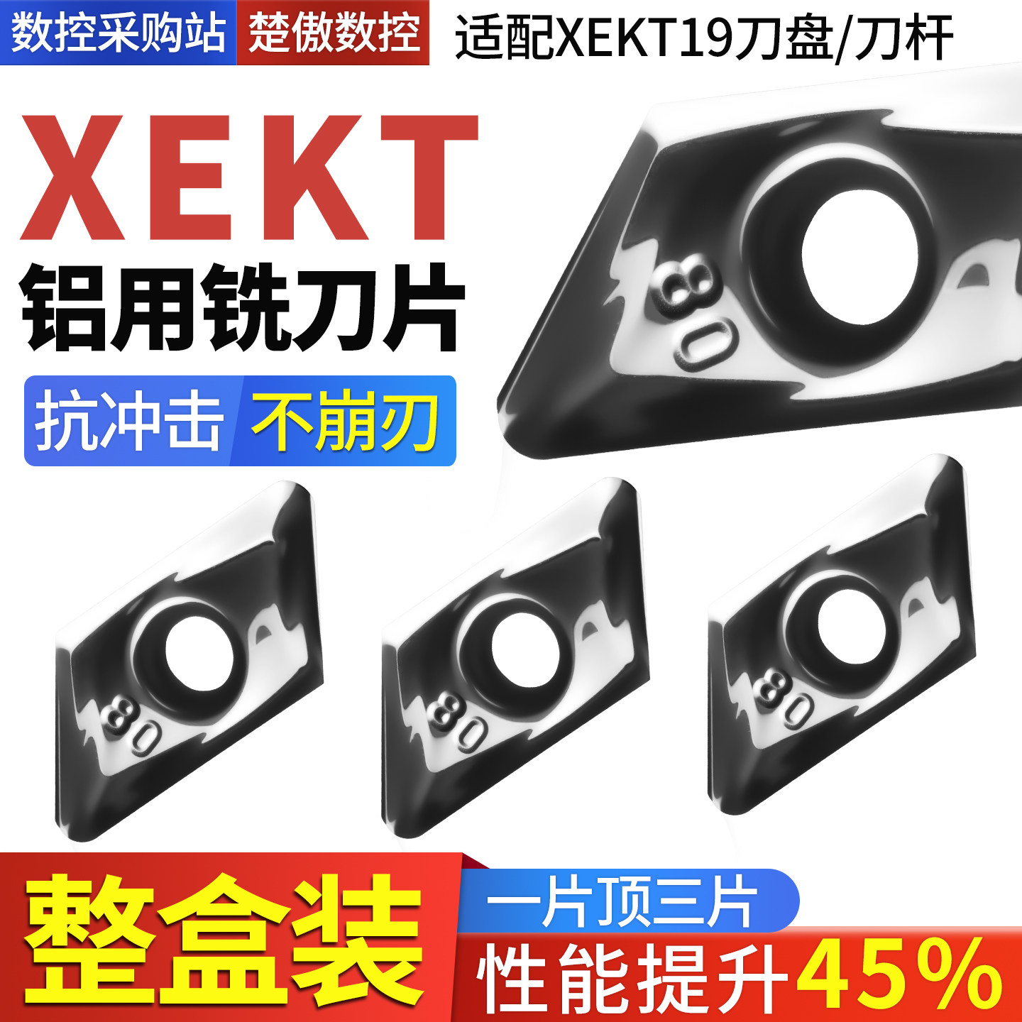 进口硬质合金XEKT19方肩铣刀片数控龙门CNC高光铝铜塑胶内冷刀盘