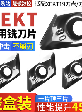 进口硬质合金XEKT19方肩铣刀片数控龙门CNC高光铝铜塑胶内冷刀盘