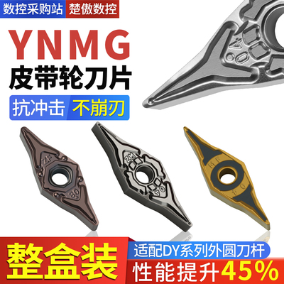 25度皮带轮数控刀片YNMG160404菱形油沟槽轴承密封槽钢件外圆刀头