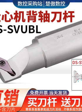 数控走心机外圆背轴刀杆DS-SVUBL菱形刀头高速钢抗震车削刀杆刀具