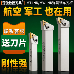 MTJNR桃形端面外径车刀杆车床 数控刀杆弹簧钢外圆车刀镗孔MWLNR