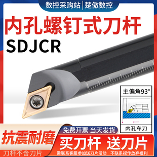 数控车刀内孔镗孔刀杆93度内圆刀架S16Q-SDJCR07/11车床刀具DCMT