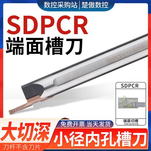大切深端面槽刀小径加长端面槽刀 SDPCR/KSPDR刀杆刀片内孔切槽刀