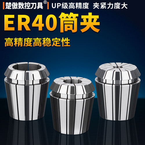 ER40筒夹多孔钻夹头加工中心铣床雕刻机夹头高速精雕机ER弹簧夹头