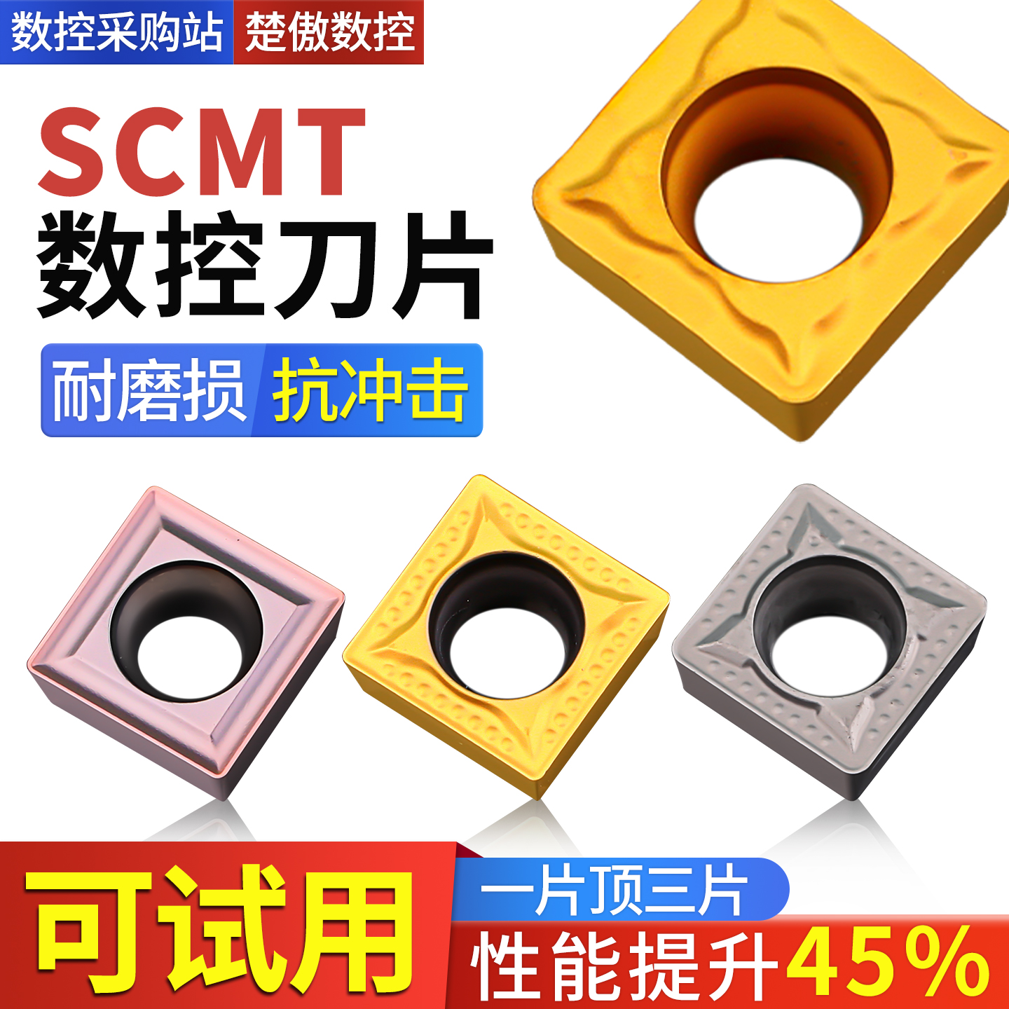 数控刀具SCMT方形刀片