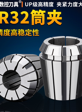高精度ER32夹头筒夹1MM-20MM弹性夹头/嗦咀/雕刻机多孔器夹头夹套