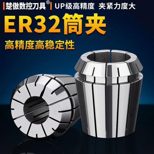 高精度ER32夹头筒夹1MM-20MM弹性夹头/嗦咀/雕刻机多孔器夹头夹套