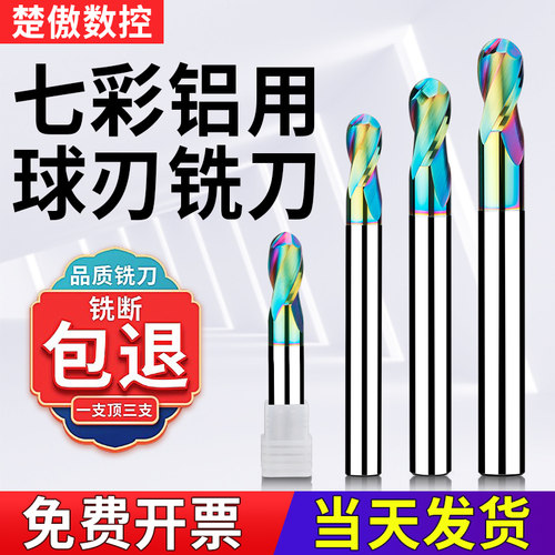七彩铝用球刃铣刀R0.5