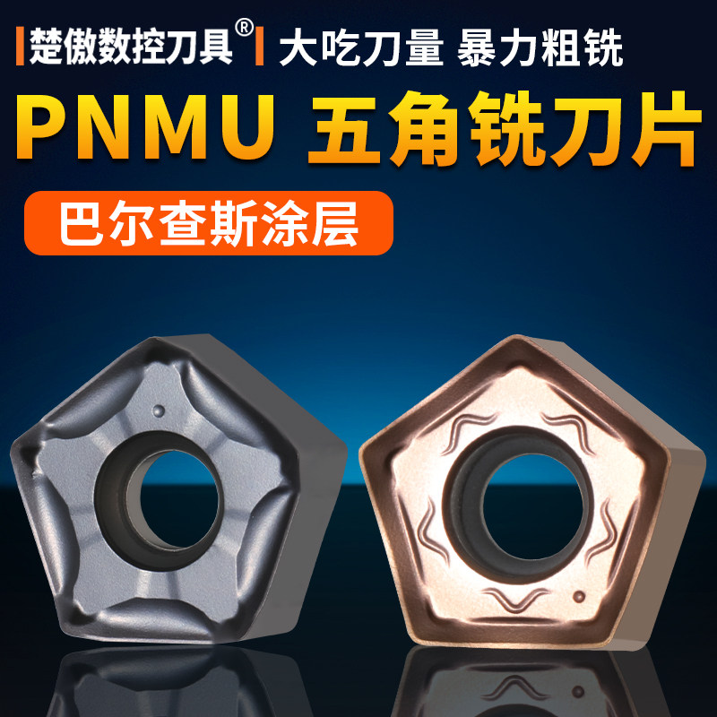 数控快进给铣刀片PNMU090508双面五角钢件不锈钢通用平面重切开粗,五金/工具,数控刀片/刀粒,淘宝优惠券,粉丝福利购,淘宝优惠卷