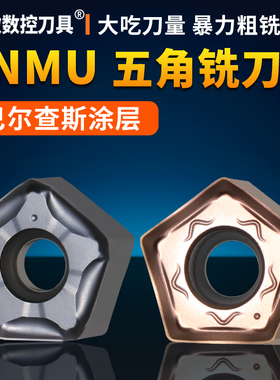 数控快进给铣刀片PNMU090508双面五角钢件不锈钢通用平面重切开粗