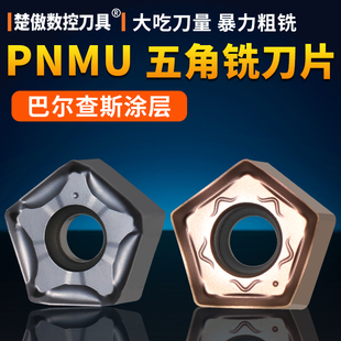 数控快进给铣刀片PNMU090508双面五角钢件不锈钢通用平面重切开粗