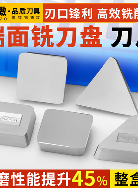 铣床合金刀片4160511四方YT15 YG8 YW1 YW2 YT5三角3130511铣刀片