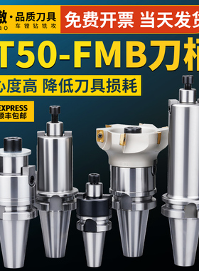 BT50数控平面铣刀柄CNC高精平面刀柄连接杆BT50-FMB22 27 32 40