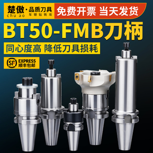 BT50数控平面铣刀柄CNC高精平面刀柄连接杆BT50 FMB22
