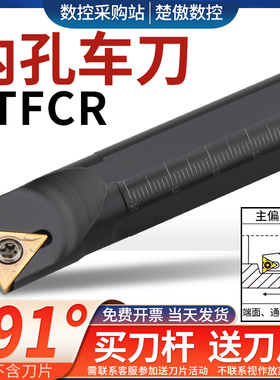 数控91度内孔镗刀S06H08K10K12M16Q20R-STFCR09/11车刀杆车床刀具