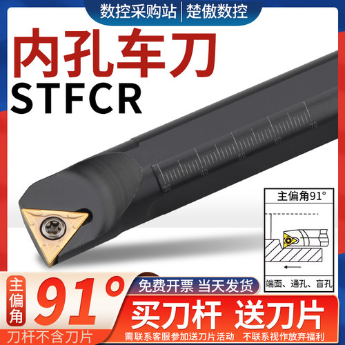 数控刀具STFCR内孔刀杆